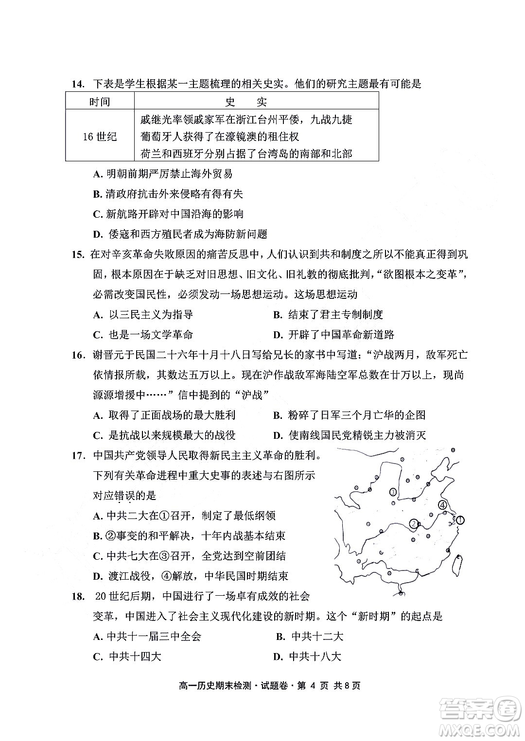 嘉興市2021-2022學(xué)年第二學(xué)期期末檢測(cè)高一歷史試題卷及答案