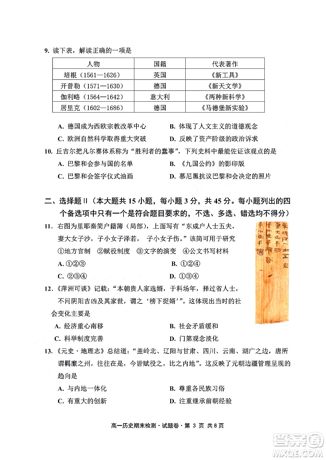 嘉興市2021-2022學(xué)年第二學(xué)期期末檢測(cè)高一歷史試題卷及答案