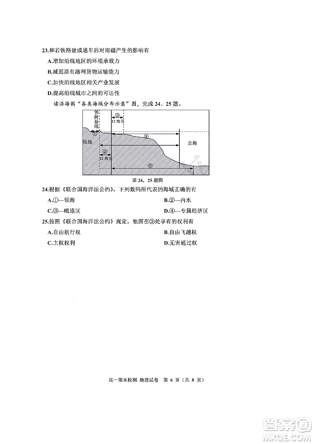 嘉興市2021-2022學年第二學期期末檢測高一地理試題卷及答案