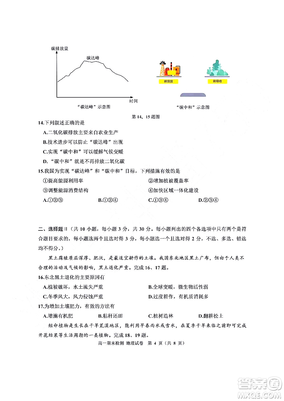 嘉興市2021-2022學年第二學期期末檢測高一地理試題卷及答案