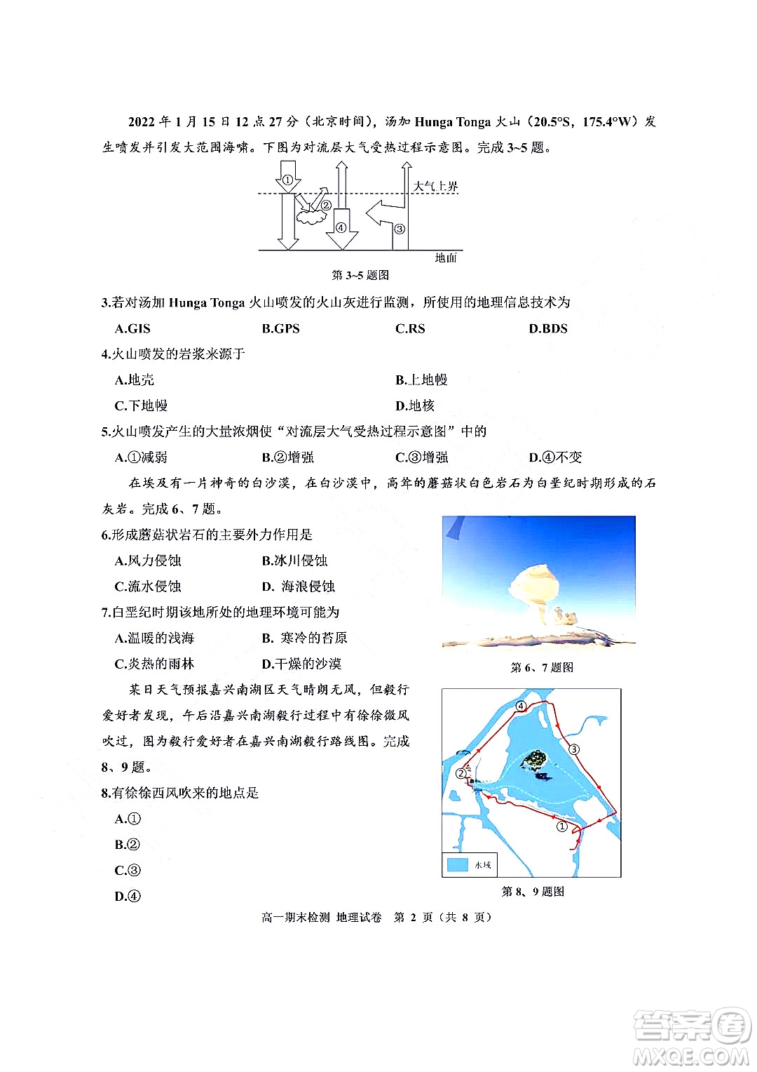 嘉興市2021-2022學年第二學期期末檢測高一地理試題卷及答案