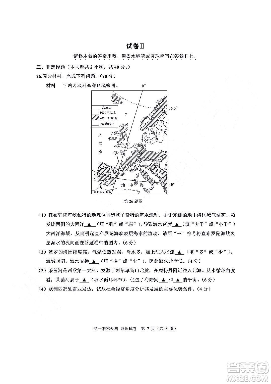 嘉興市2021-2022學年第二學期期末檢測高一地理試題卷及答案