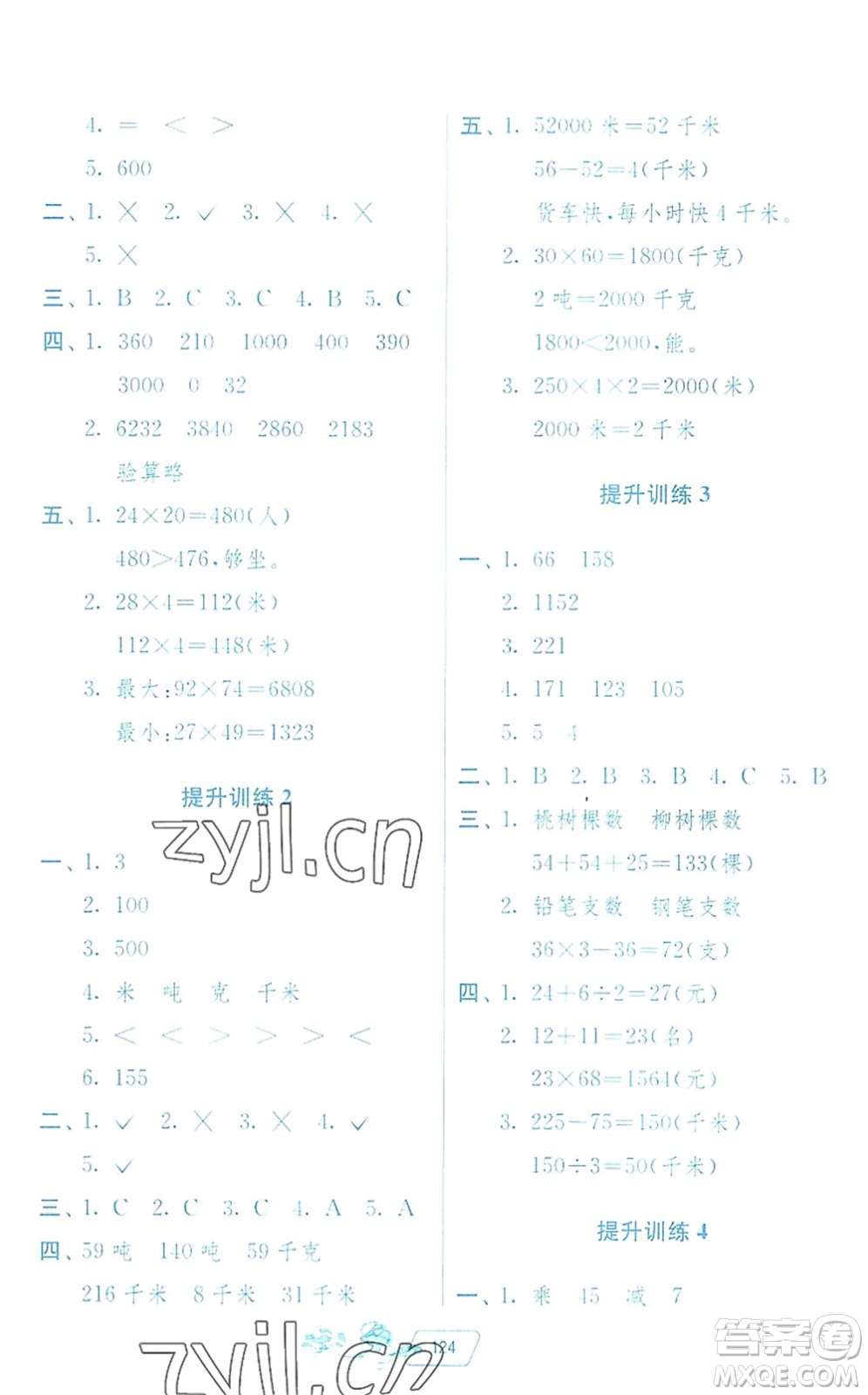 江蘇人民出版社2022快樂暑假三年級合訂本通用版答案