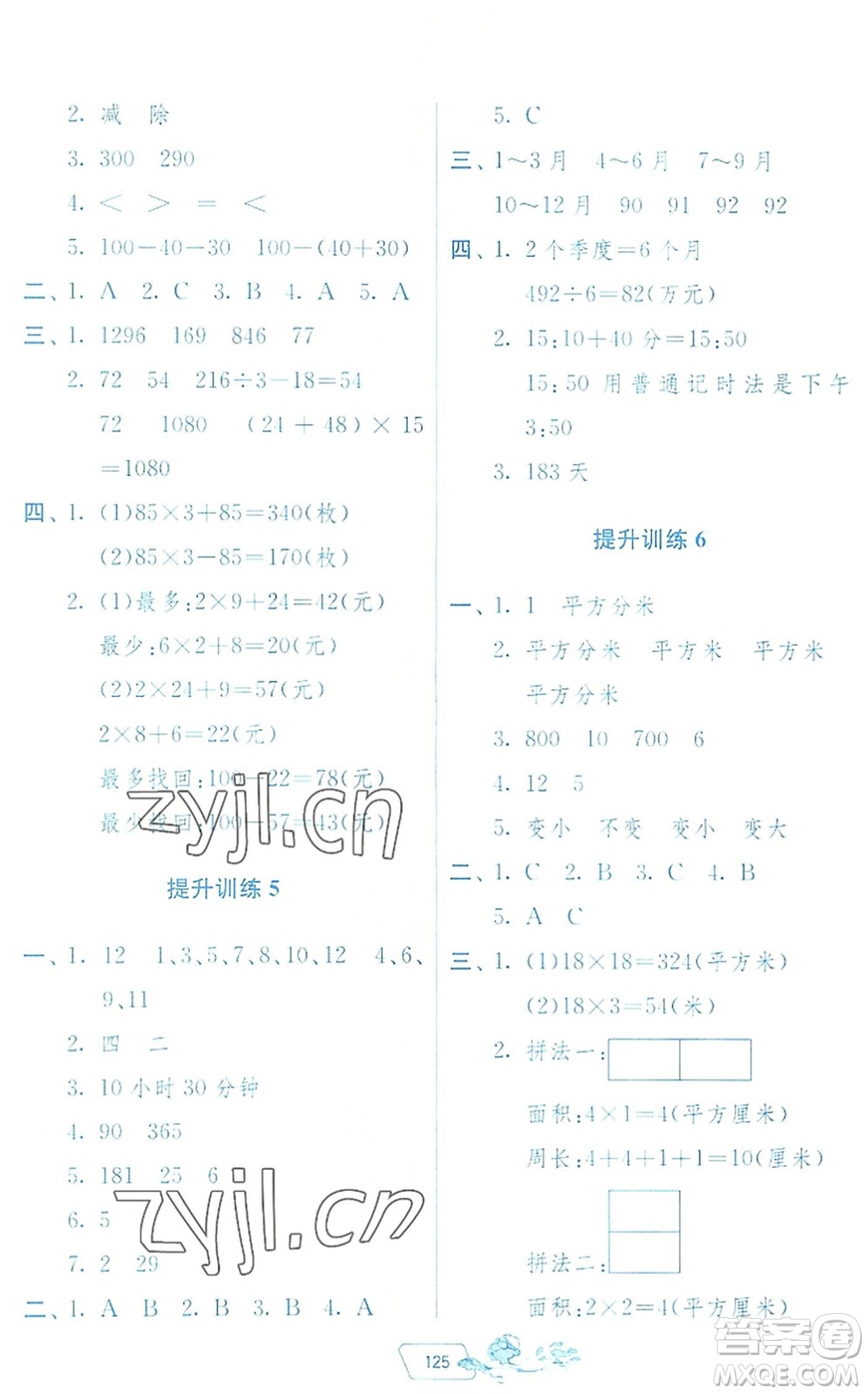 江蘇人民出版社2022快樂暑假三年級合訂本通用版答案