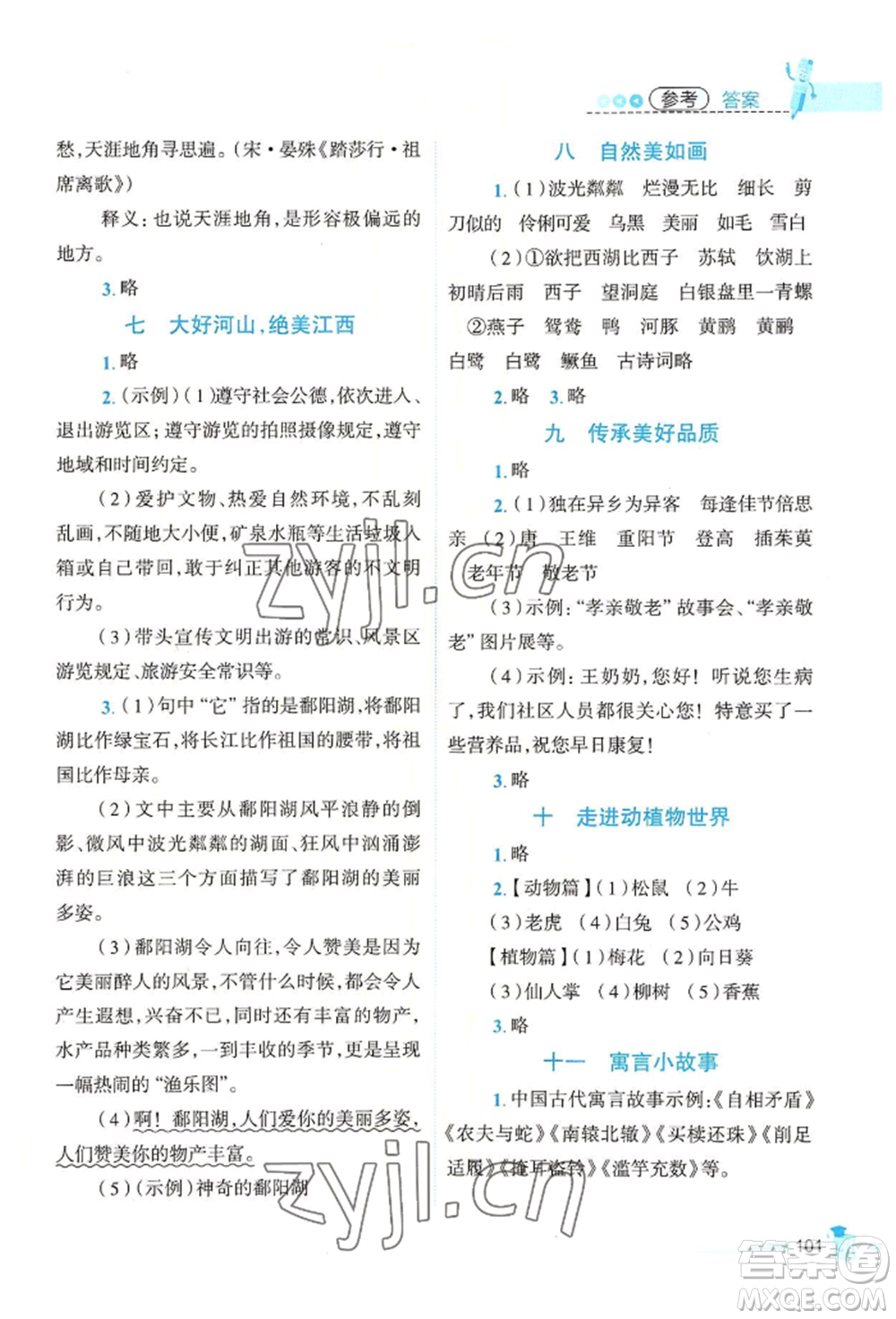 江西科學(xué)技術(shù)出版社2022趣味暑假三年級(jí)合訂本通用版參考答案