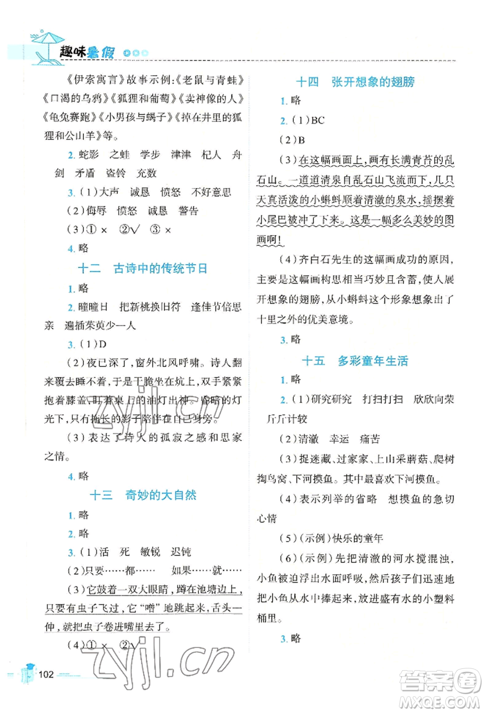 江西科學(xué)技術(shù)出版社2022趣味暑假三年級(jí)合訂本通用版參考答案