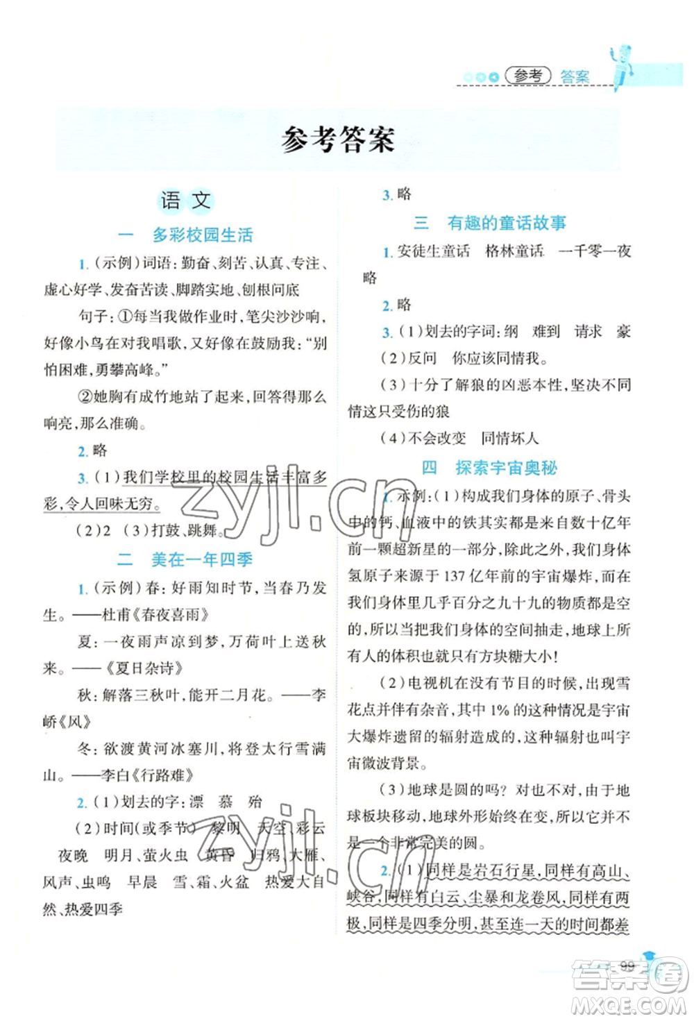 江西科學(xué)技術(shù)出版社2022趣味暑假三年級(jí)合訂本通用版參考答案