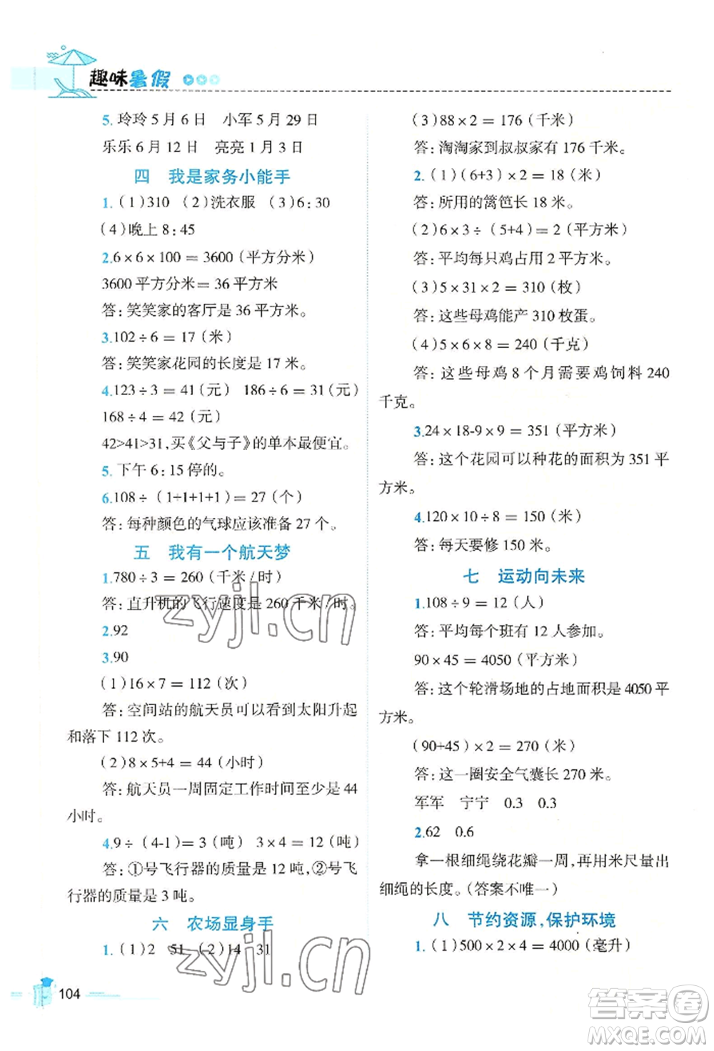 江西科學(xué)技術(shù)出版社2022趣味暑假三年級(jí)合訂本通用版參考答案