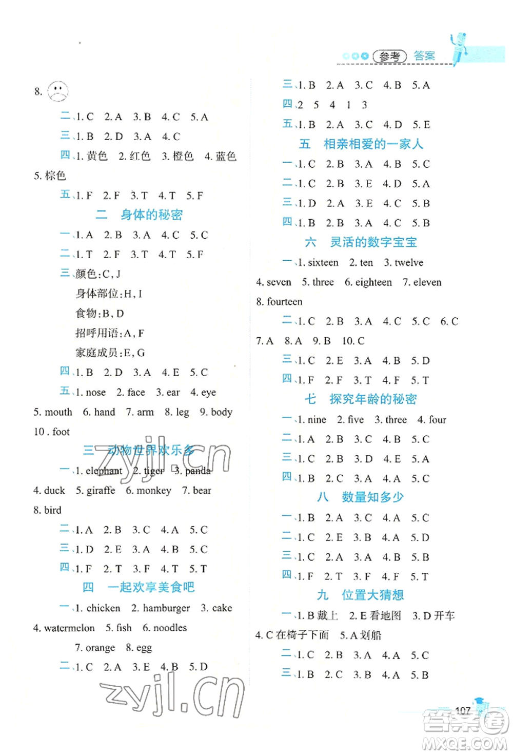 江西科學(xué)技術(shù)出版社2022趣味暑假三年級(jí)合訂本通用版參考答案