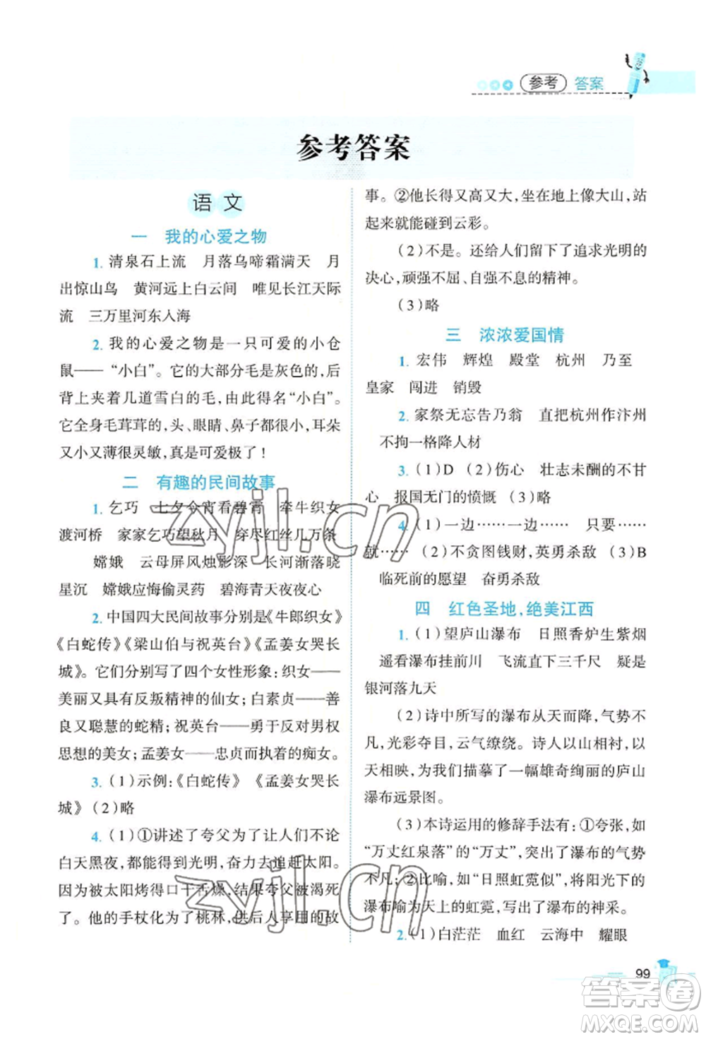 江西科學(xué)技術(shù)出版社2022趣味暑假五年級合訂本通用版參考答案