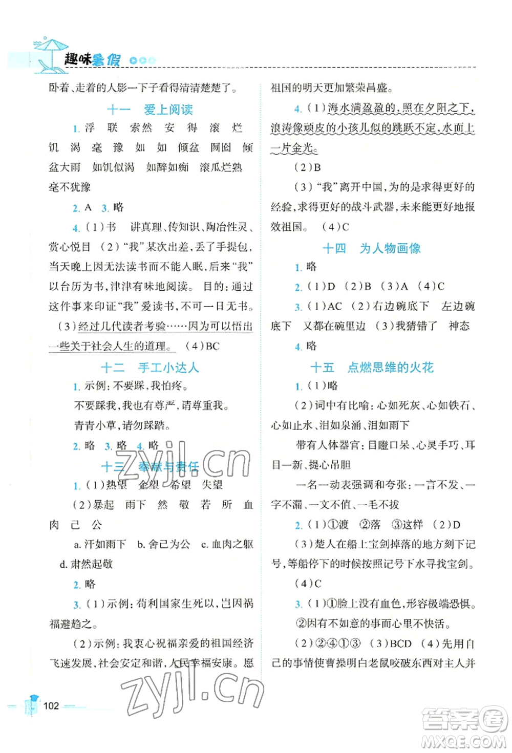 江西科學(xué)技術(shù)出版社2022趣味暑假五年級合訂本通用版參考答案