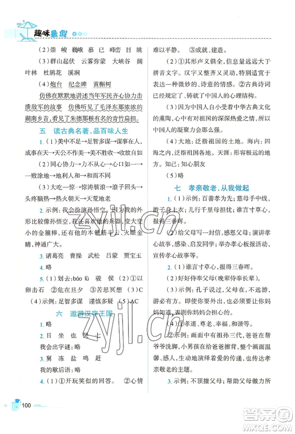 江西科學(xué)技術(shù)出版社2022趣味暑假五年級合訂本通用版參考答案