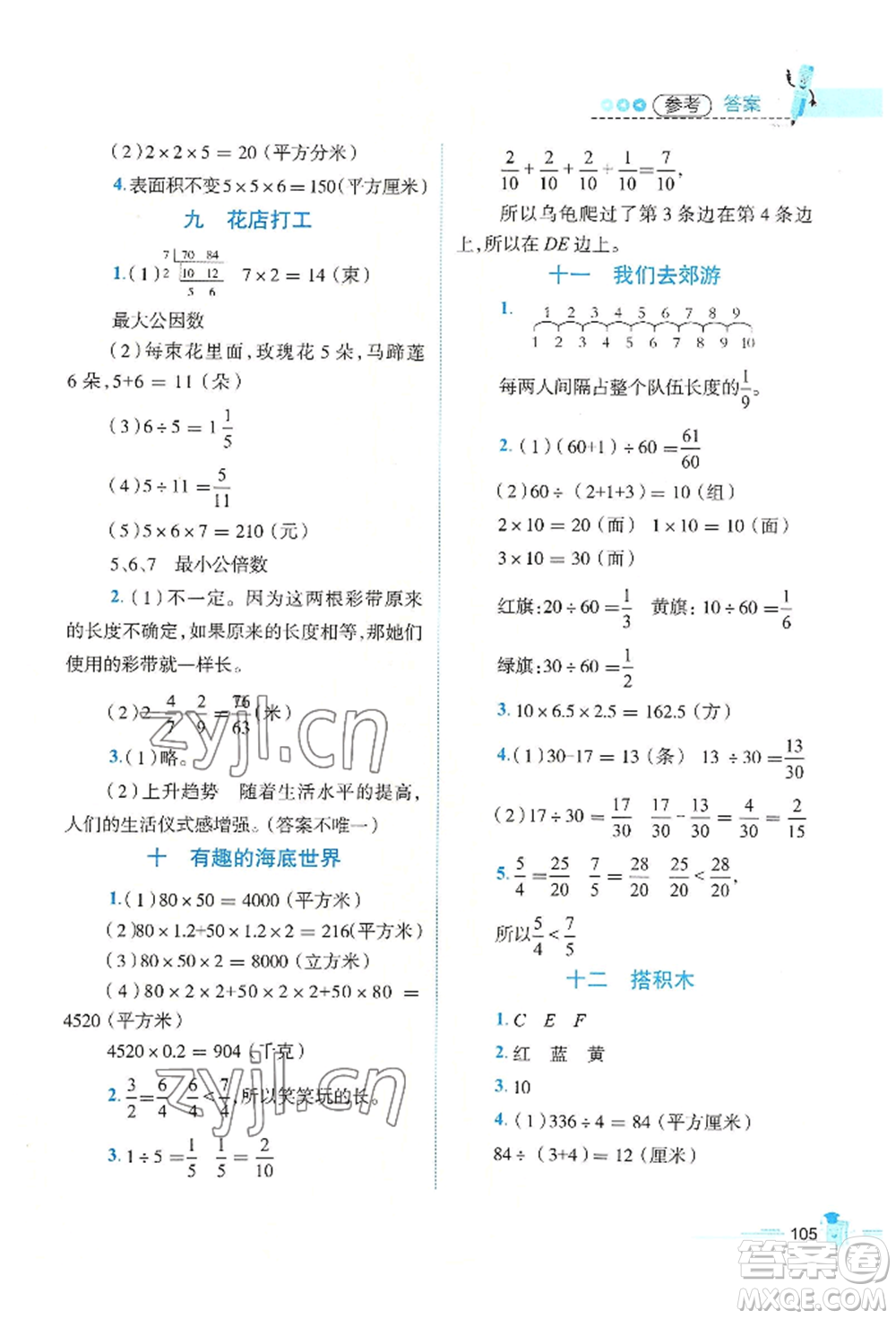 江西科學(xué)技術(shù)出版社2022趣味暑假五年級合訂本通用版參考答案