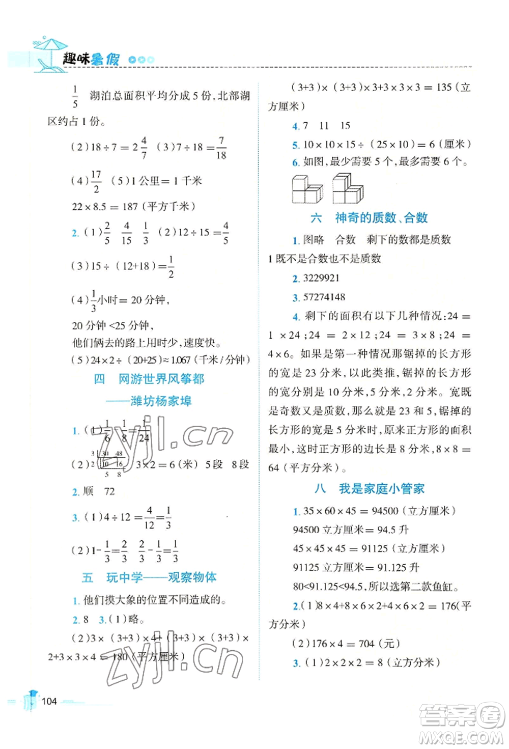 江西科學(xué)技術(shù)出版社2022趣味暑假五年級合訂本通用版參考答案