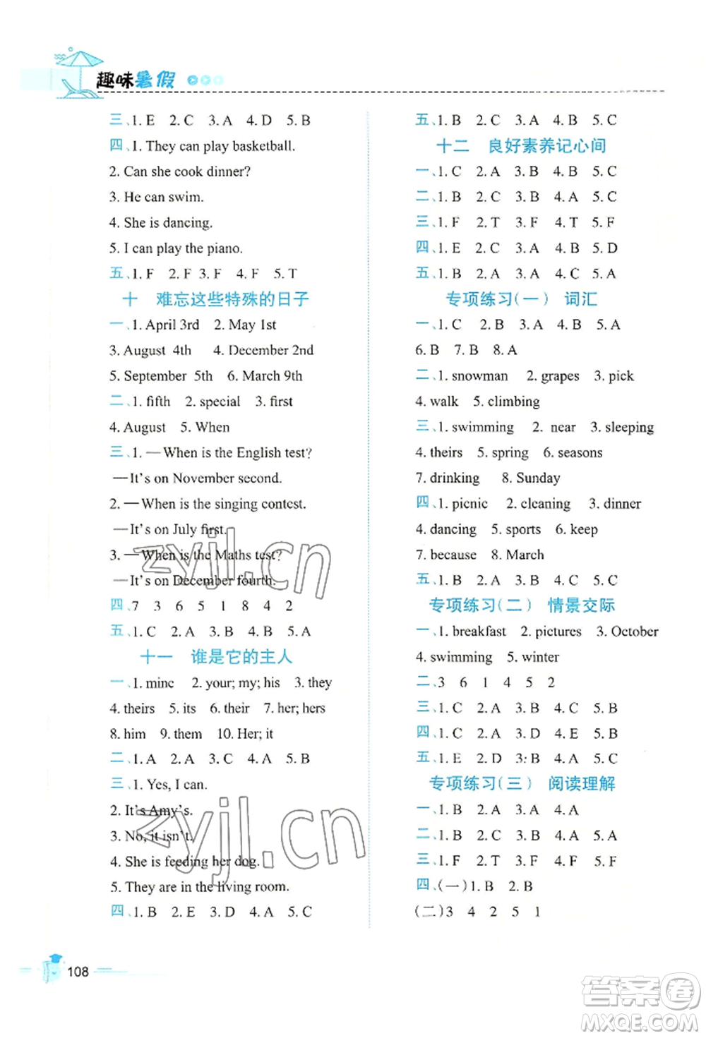 江西科學(xué)技術(shù)出版社2022趣味暑假五年級合訂本通用版參考答案