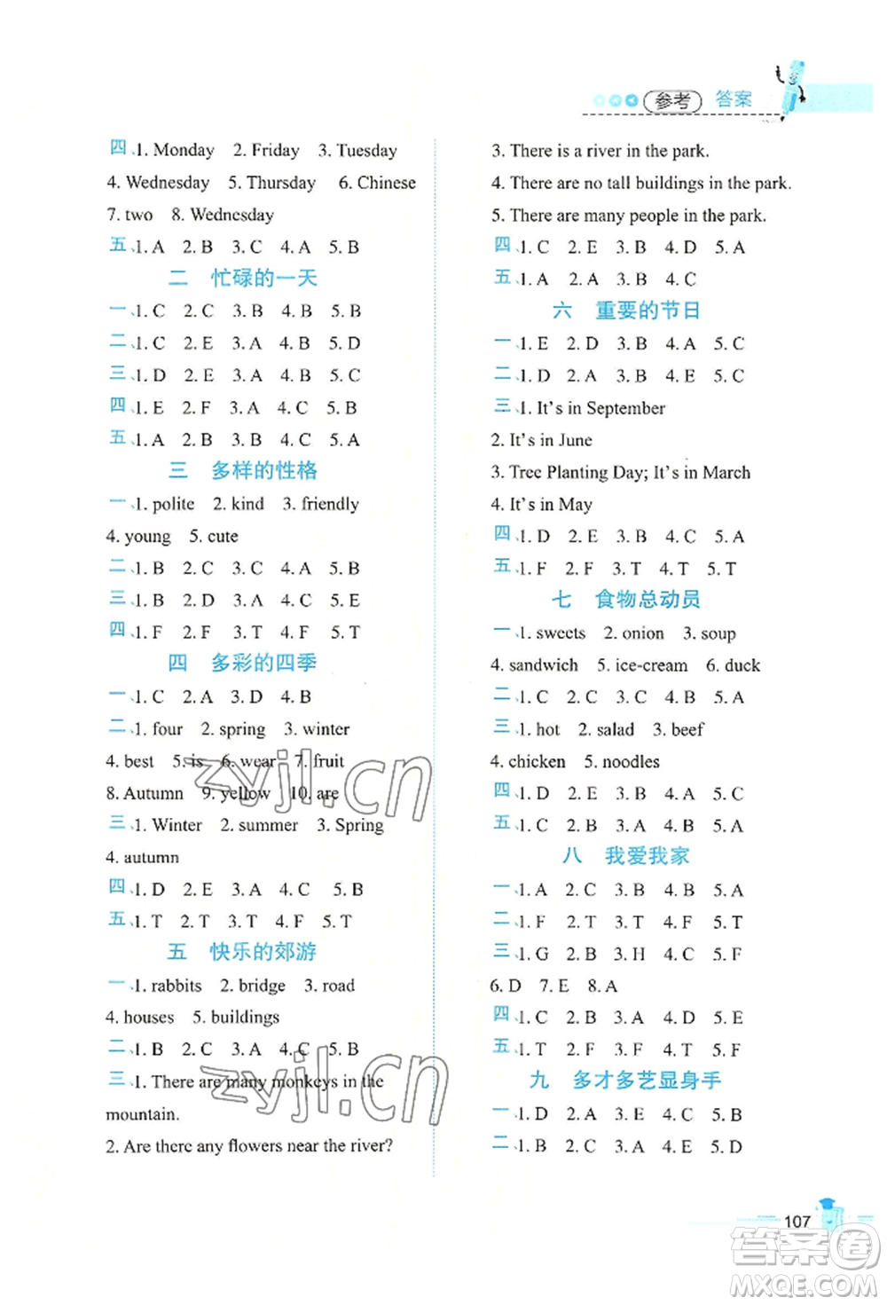 江西科學(xué)技術(shù)出版社2022趣味暑假五年級合訂本通用版參考答案