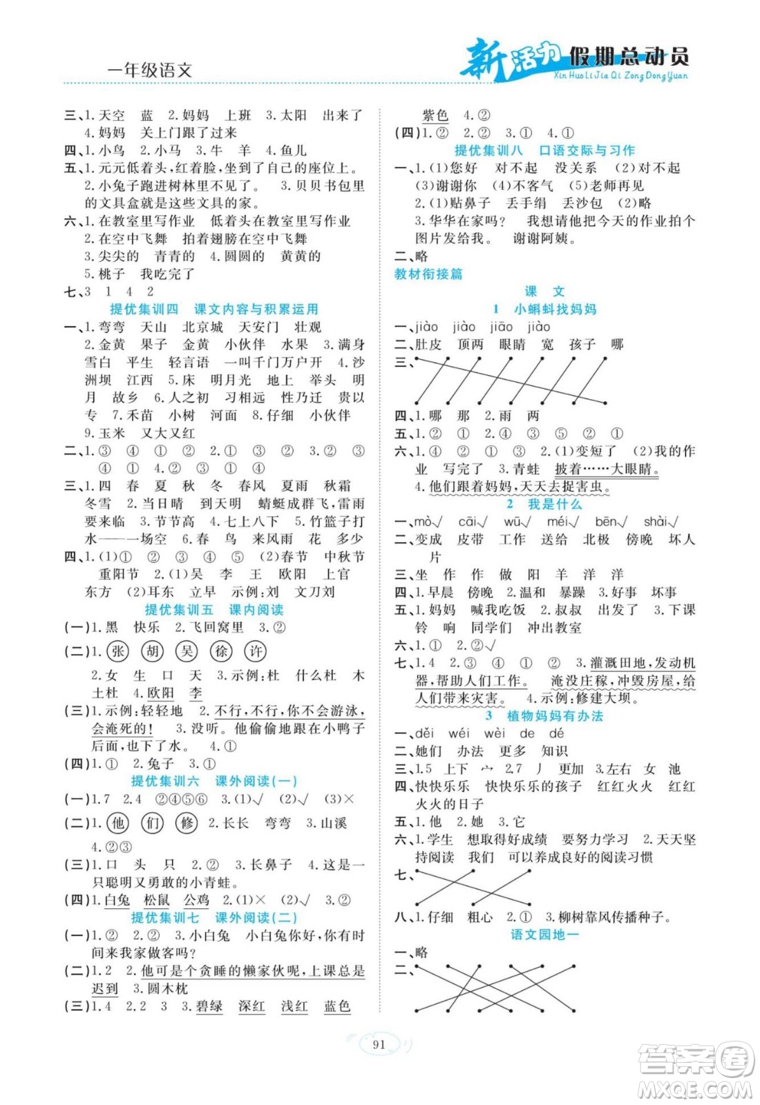 甘肅文化出版社2022新活力暑假總動員一年級語文通用版答案