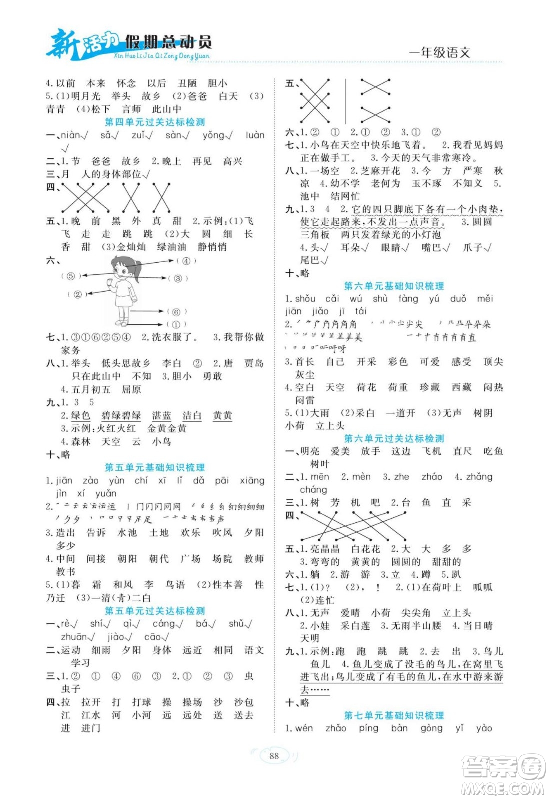 甘肅文化出版社2022新活力暑假總動員一年級語文通用版答案