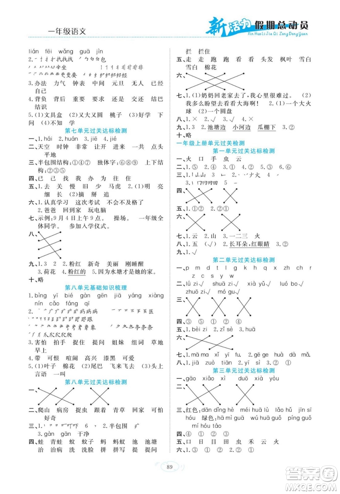 甘肅文化出版社2022新活力暑假總動員一年級語文通用版答案