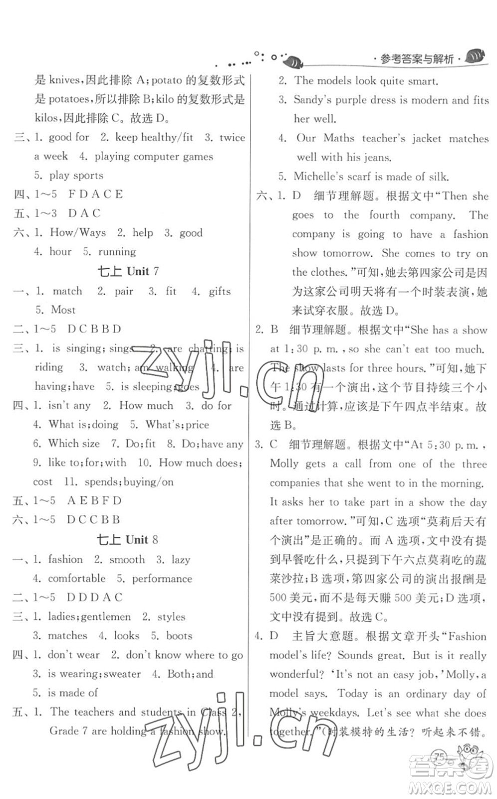 江蘇人民出版社2022快樂暑假七年級英語YL譯林版答案