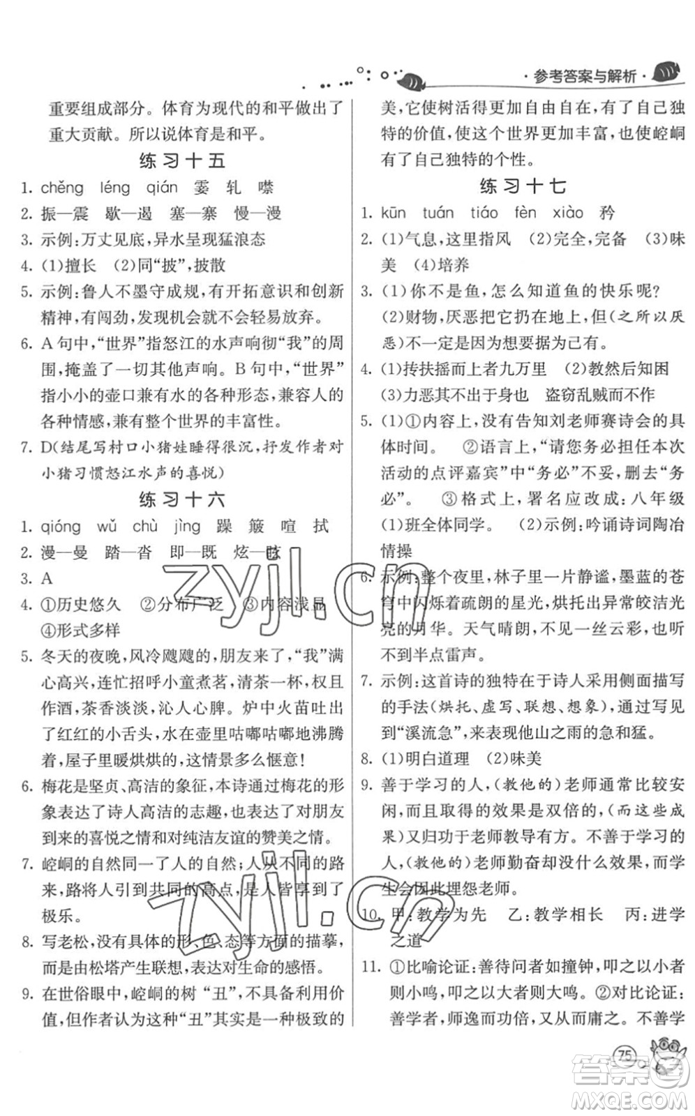 江蘇人民出版社2022快樂(lè)暑假八年級(jí)語(yǔ)文RMJY人教版答案