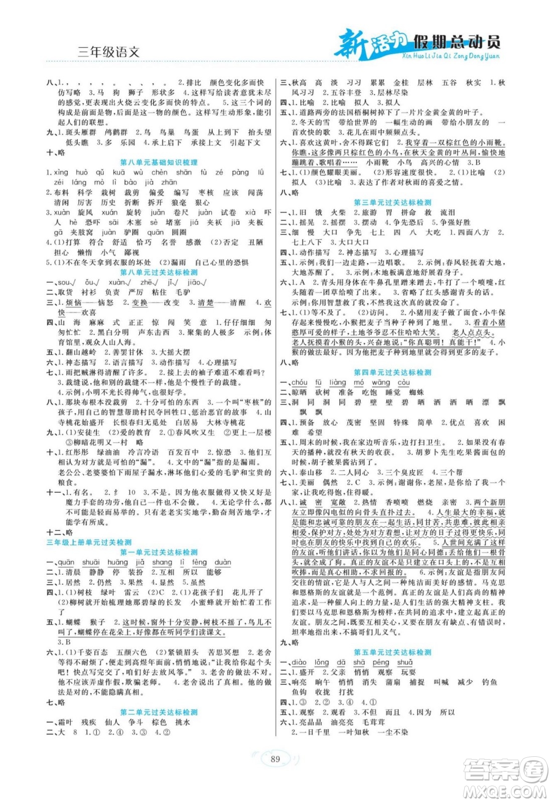 甘肅文化出版社2022新活力暑假總動員三年級語文人教版答案