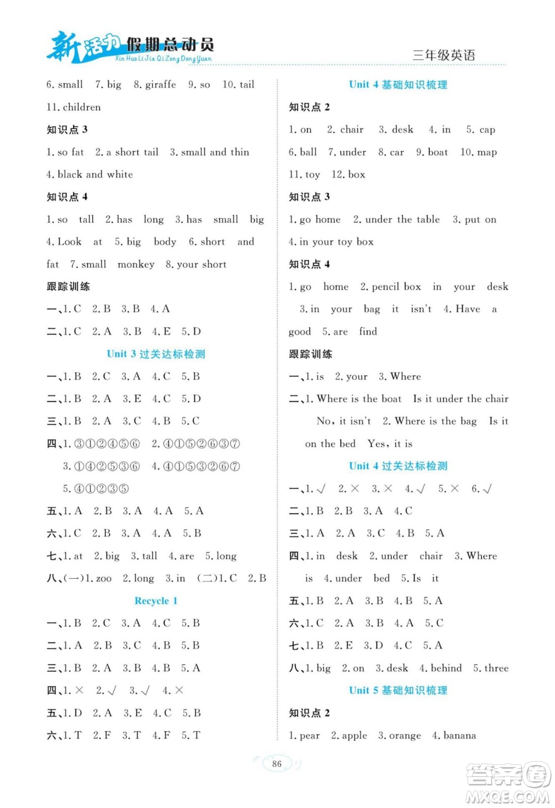 甘肅文化出版社2022新活力暑假總動(dòng)員三年級(jí)英語(yǔ)人教版答案