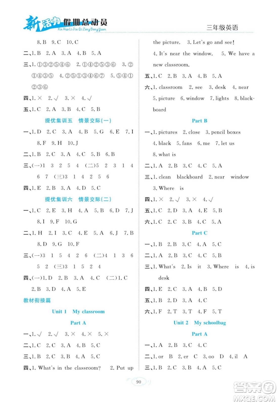 甘肅文化出版社2022新活力暑假總動(dòng)員三年級(jí)英語(yǔ)人教版答案