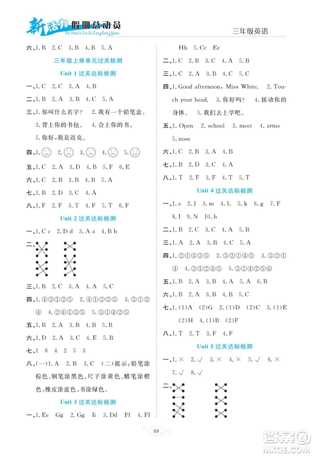 甘肅文化出版社2022新活力暑假總動(dòng)員三年級(jí)英語(yǔ)人教版答案