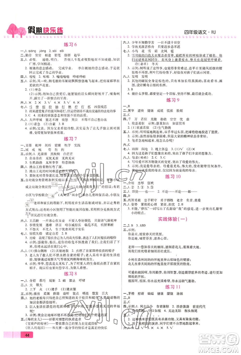 西安出版社2022暑假作業(yè)培優(yōu)假期快樂(lè)練四年級(jí)語(yǔ)文人教版參考答案