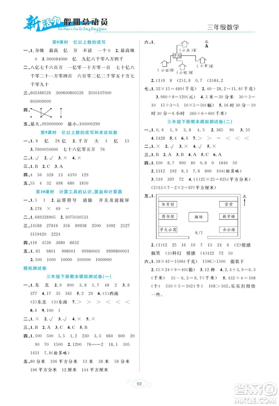 甘肅文化出版社2022新活力暑假總動員三年級數(shù)學(xué)人教版答案