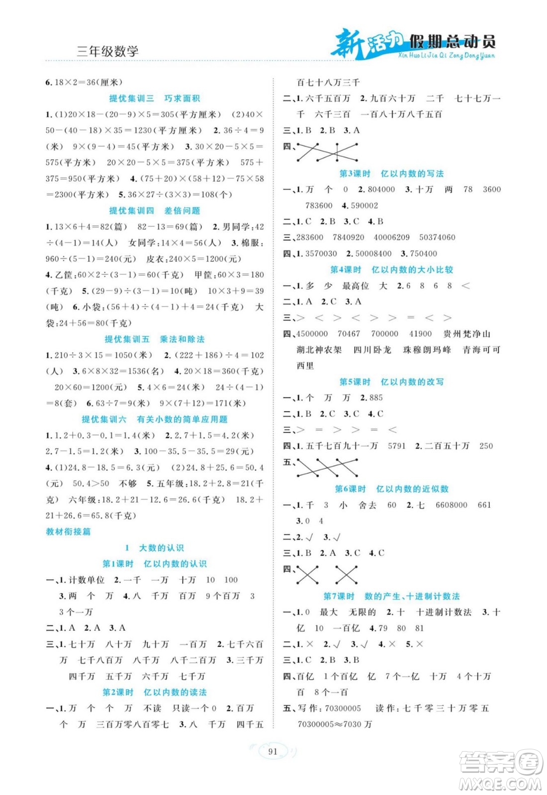 甘肅文化出版社2022新活力暑假總動員三年級數(shù)學(xué)人教版答案