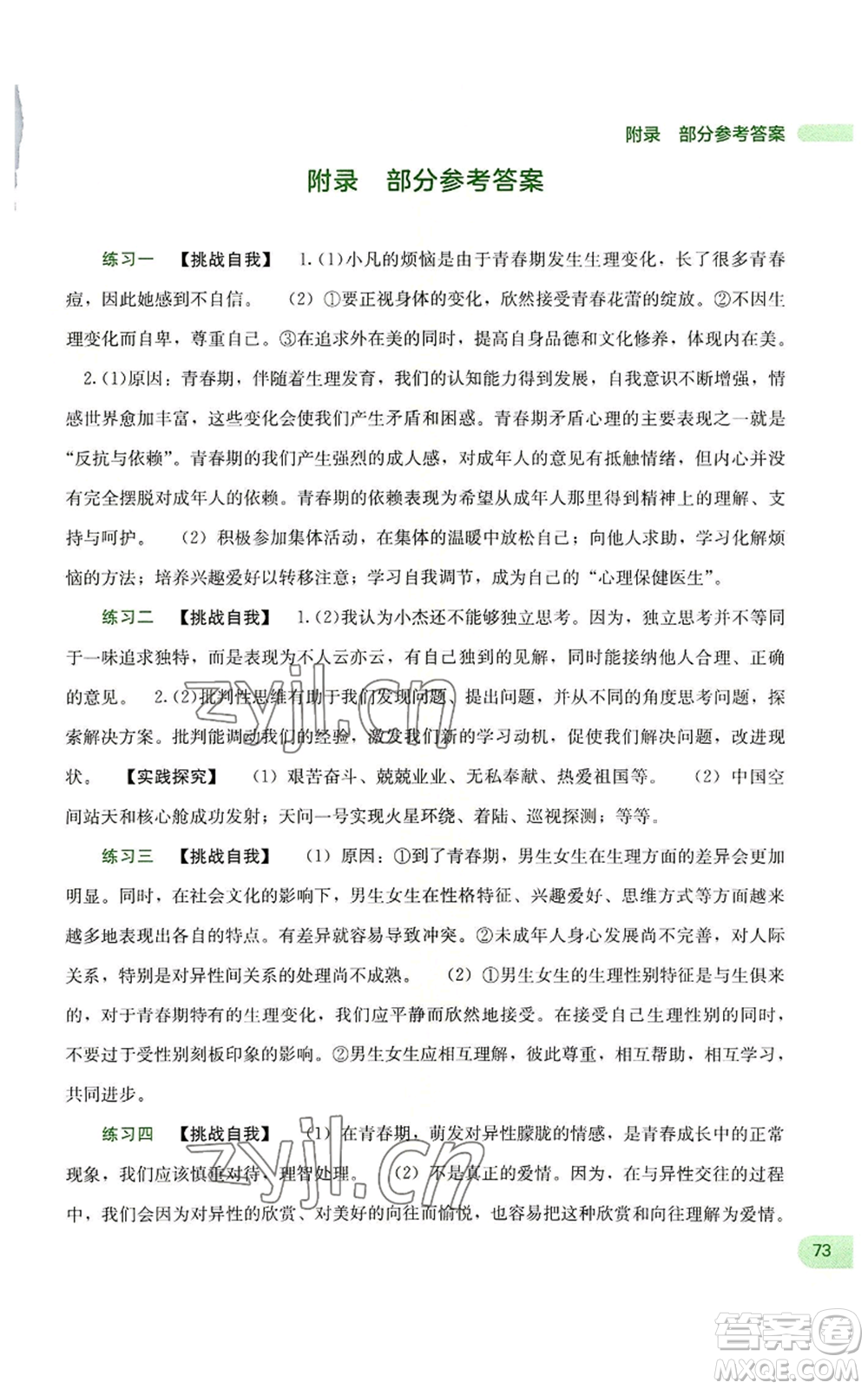 廣西教育出版社2022新課程暑假作業(yè)七年級(jí)道德與法治通用版參考答案