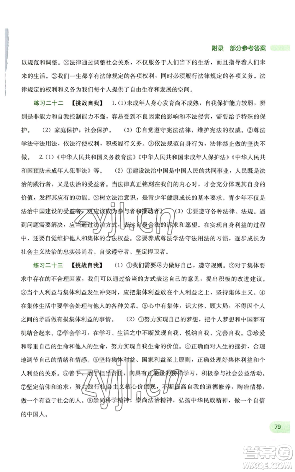 廣西教育出版社2022新課程暑假作業(yè)七年級(jí)道德與法治通用版參考答案