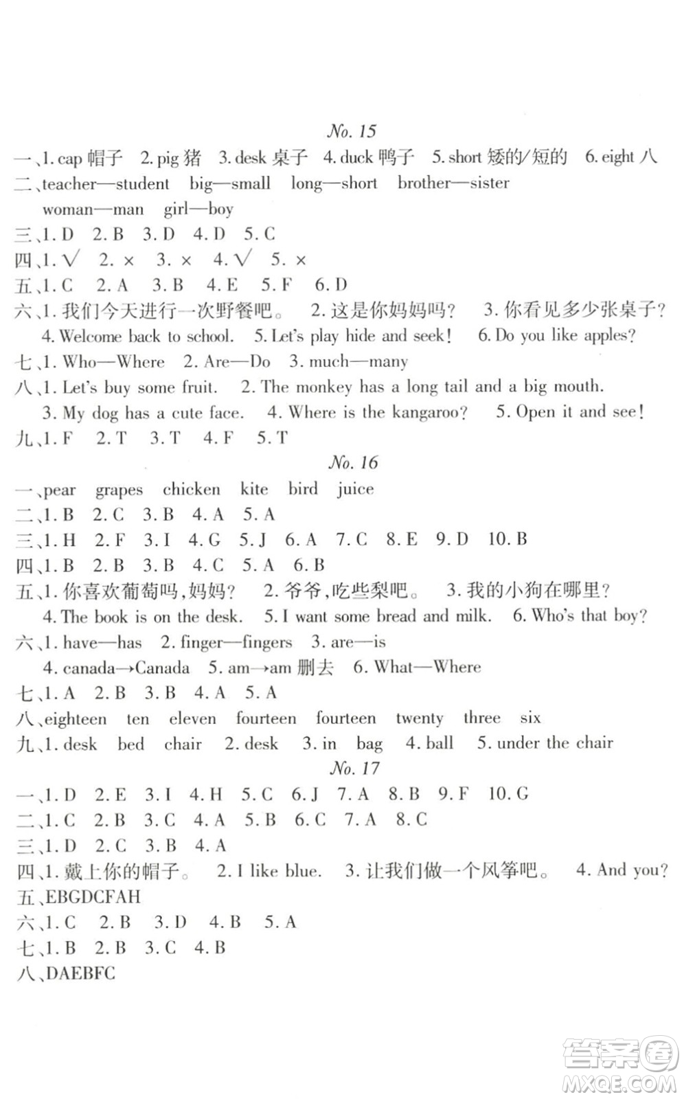 武漢大學(xué)出版社2022happy暑假作業(yè)快樂暑假三年級(jí)英語人教版答案