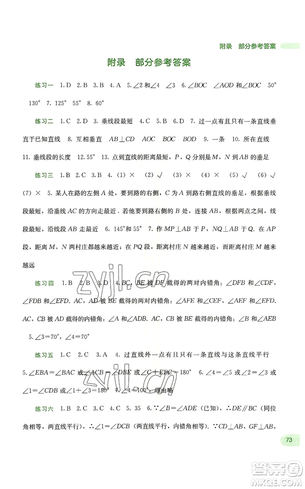 廣西教育出版社2022新課程暑假作業(yè)七年級(jí)數(shù)學(xué)通用版參考答案