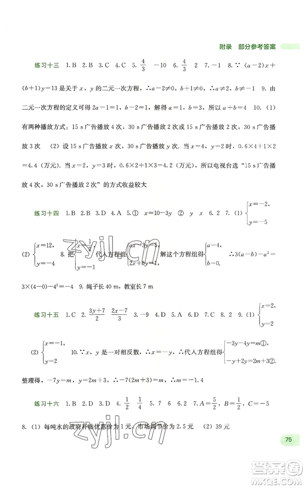 廣西教育出版社2022新課程暑假作業(yè)七年級(jí)數(shù)學(xué)通用版參考答案