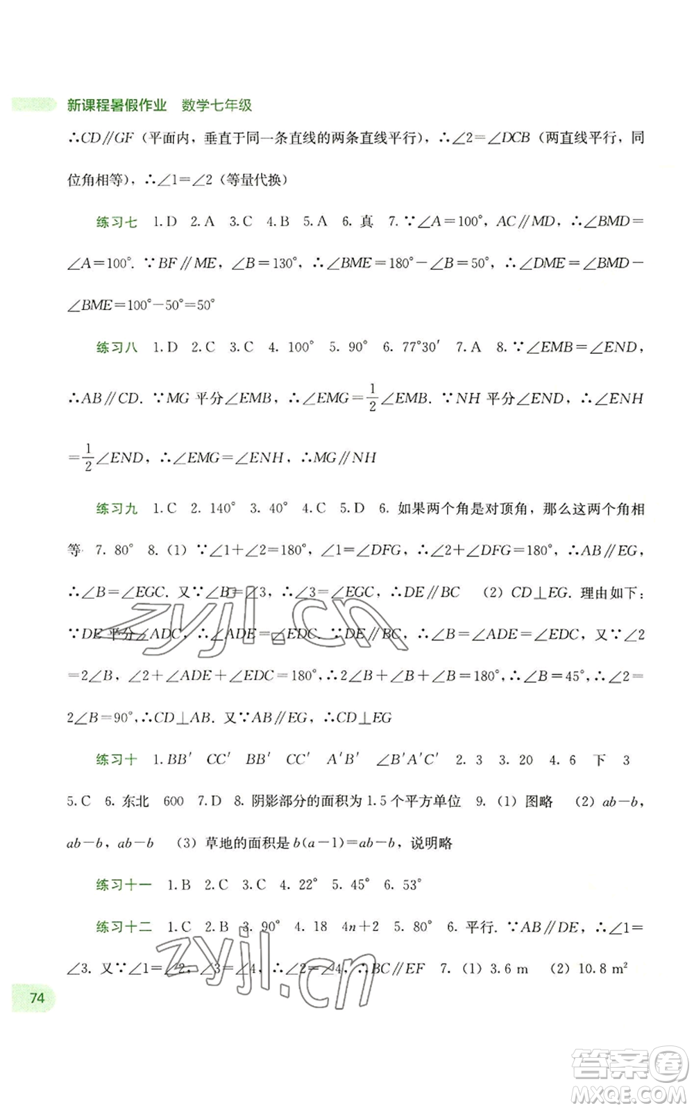 廣西教育出版社2022新課程暑假作業(yè)七年級(jí)數(shù)學(xué)通用版參考答案