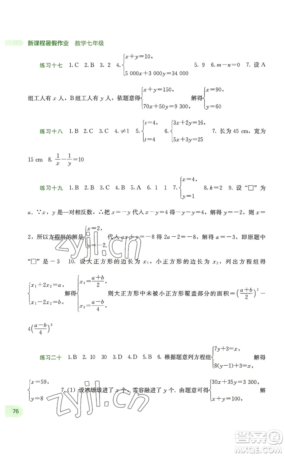 廣西教育出版社2022新課程暑假作業(yè)七年級(jí)數(shù)學(xué)通用版參考答案