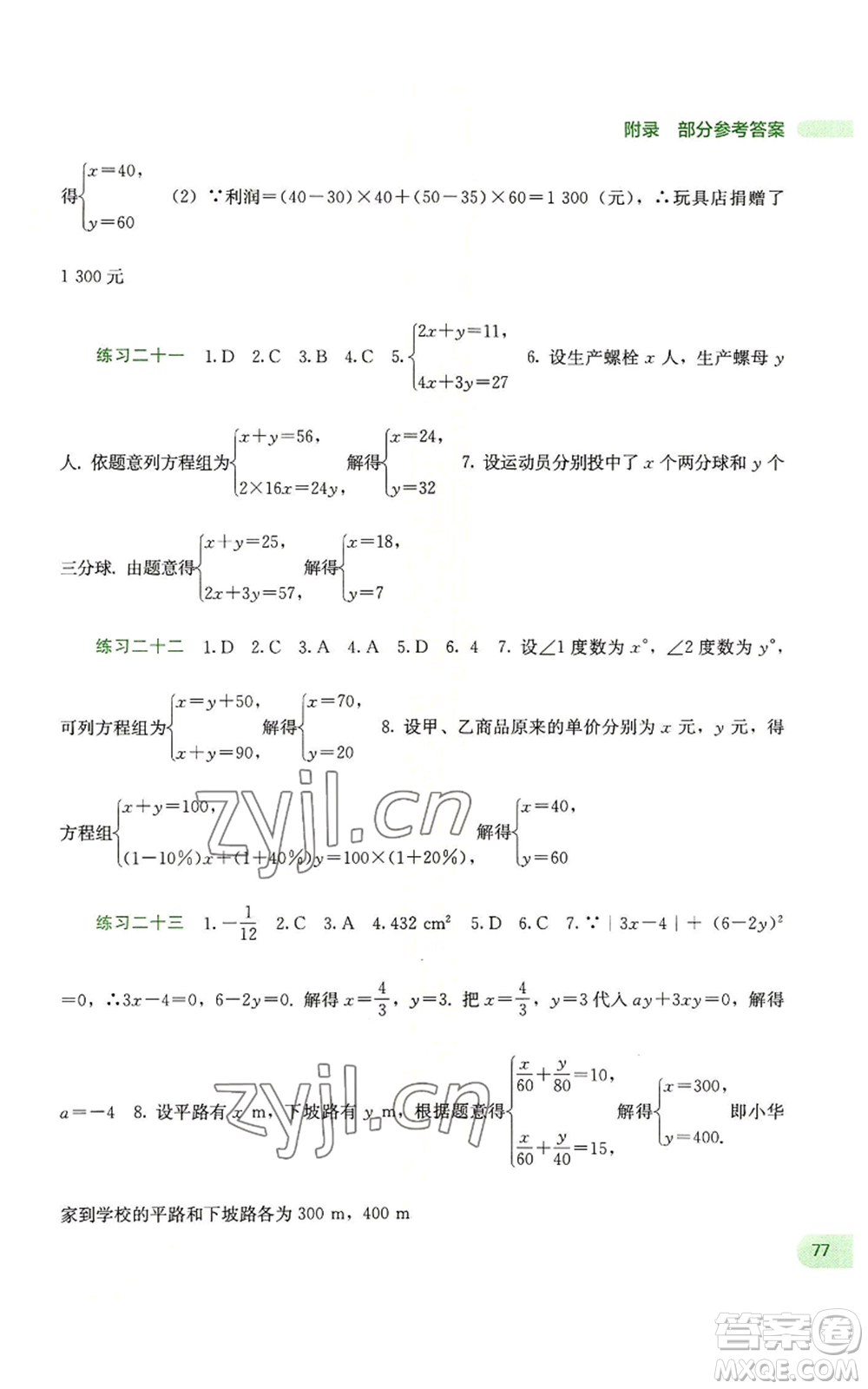 廣西教育出版社2022新課程暑假作業(yè)七年級(jí)數(shù)學(xué)通用版參考答案