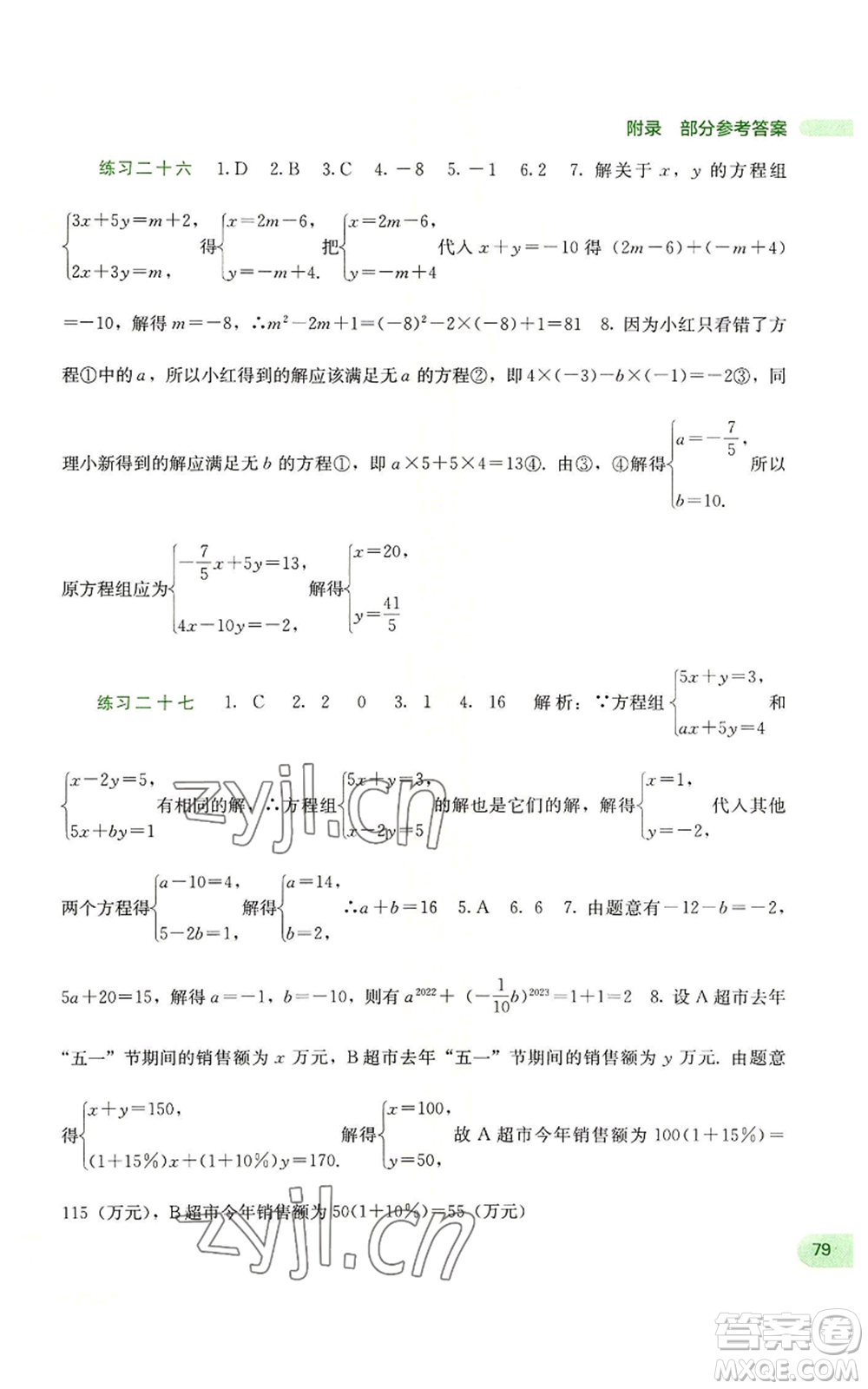 廣西教育出版社2022新課程暑假作業(yè)七年級(jí)數(shù)學(xué)通用版參考答案