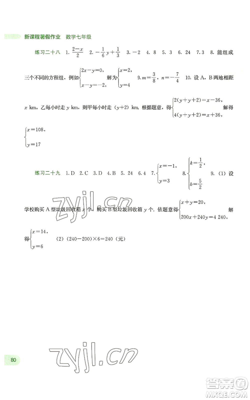 廣西教育出版社2022新課程暑假作業(yè)七年級(jí)數(shù)學(xué)通用版參考答案