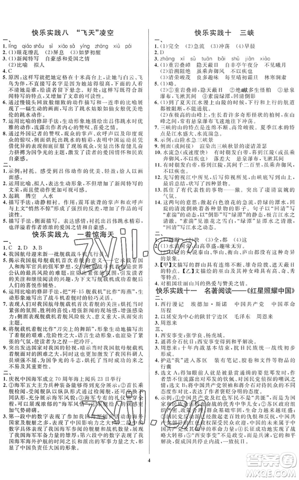 延邊教育出版社2022暑假作業(yè)快樂(lè)實(shí)踐七年級(jí)德育美育與人文通用版答案