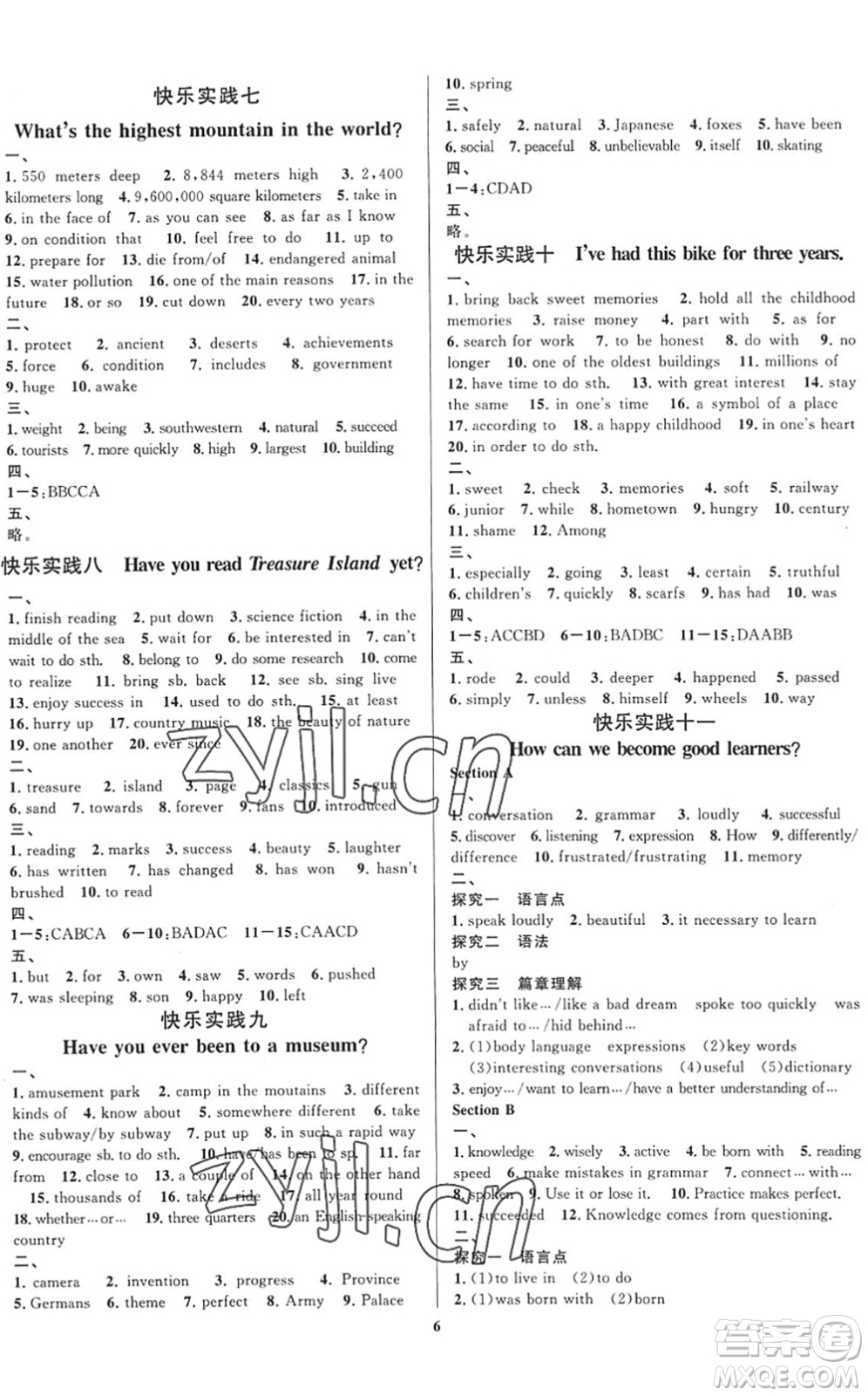 延邊教育出版社2022暑假作業(yè)快樂實踐八年級德育美育與人文通用版答案