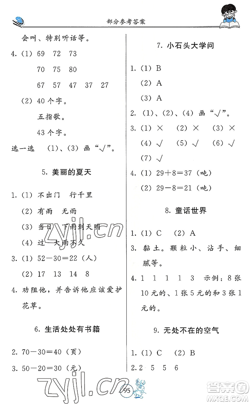 北京教育出版社2022假期生活暑假用書一年級合訂本通用版答案