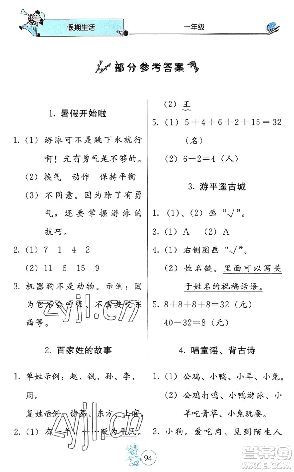 北京教育出版社2022假期生活暑假用書一年級合訂本通用版答案