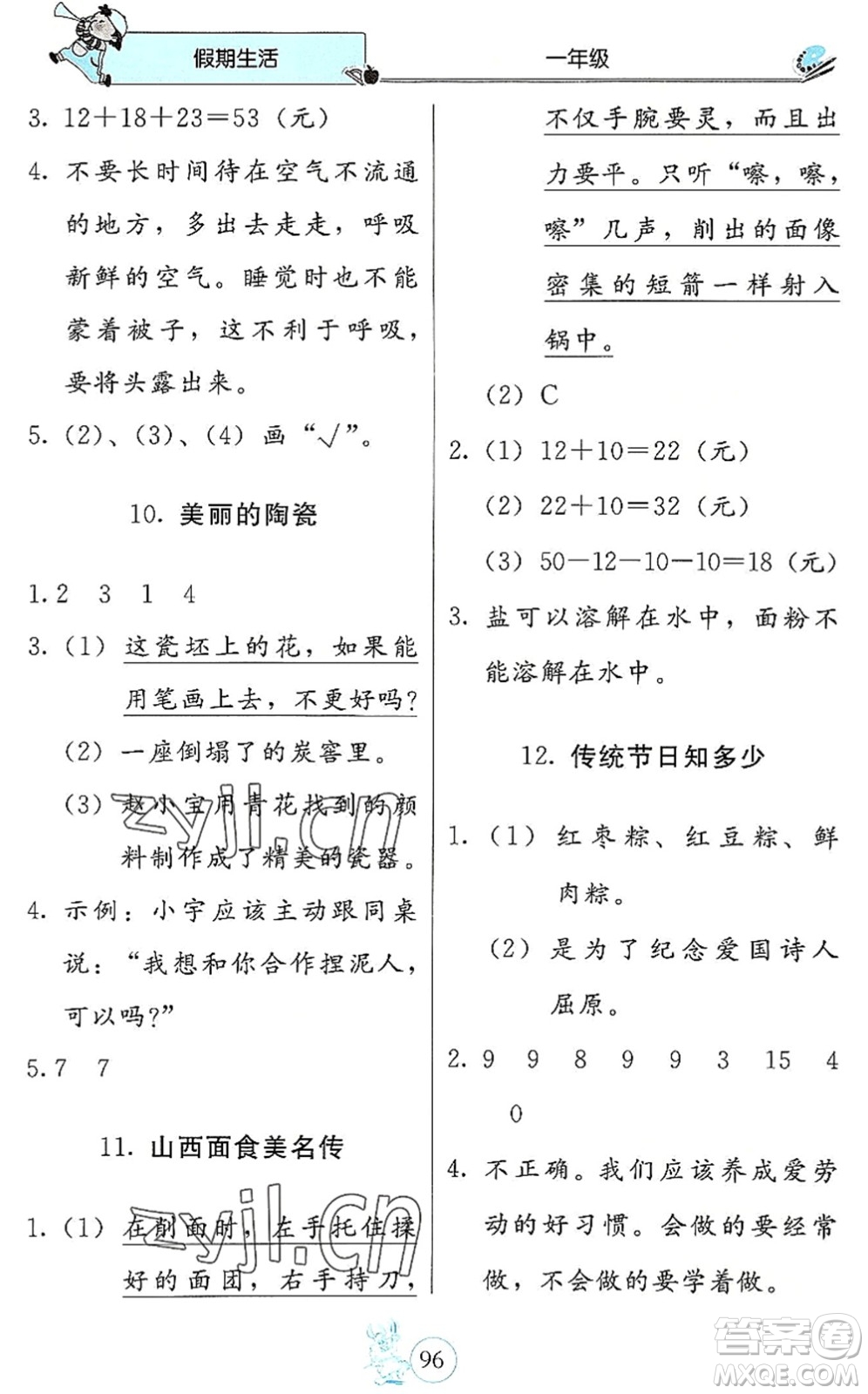 北京教育出版社2022假期生活暑假用書一年級合訂本通用版答案