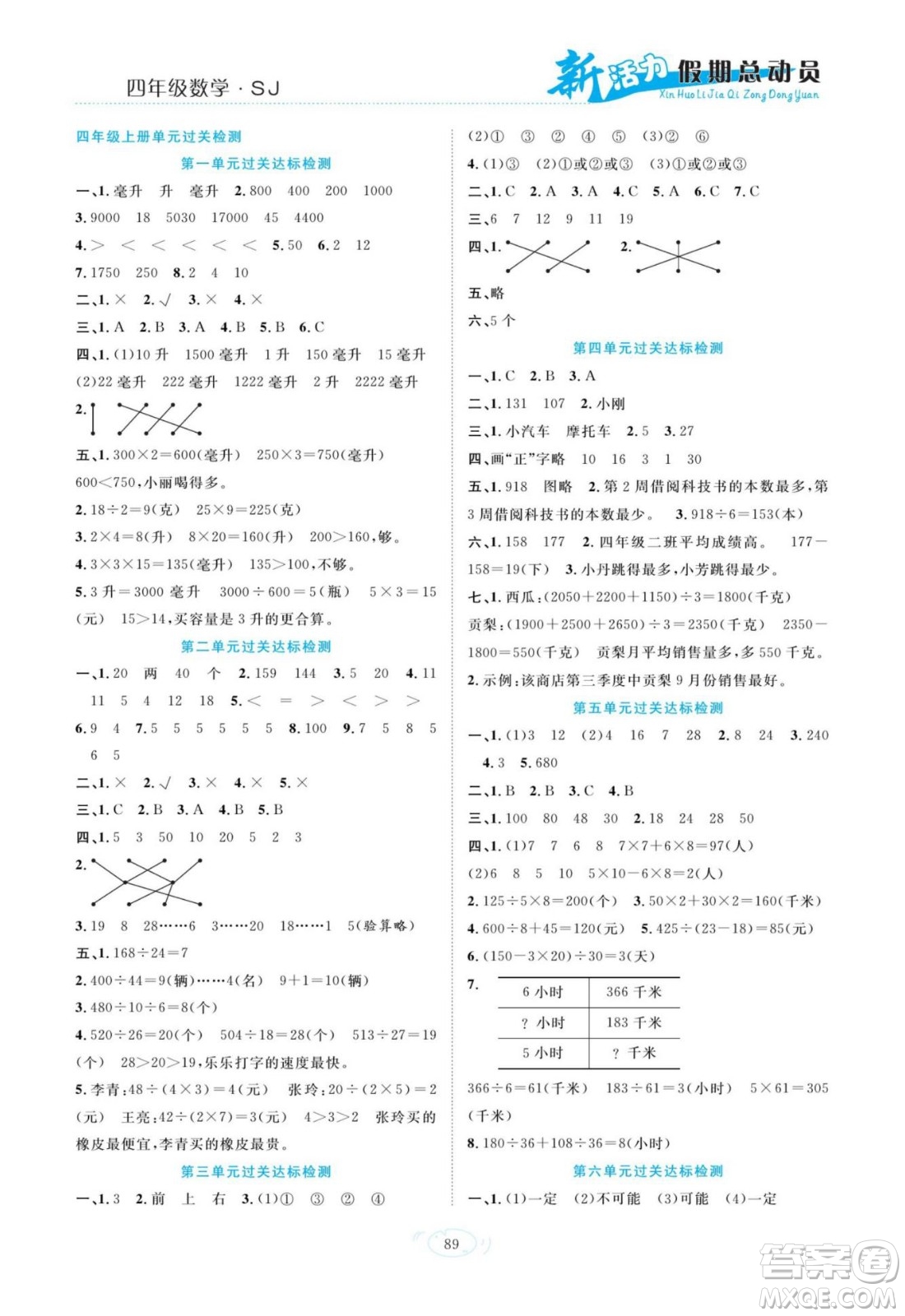 甘肅文化出版社2022新活力暑假總動員四年級數(shù)學(xué)蘇教版答案