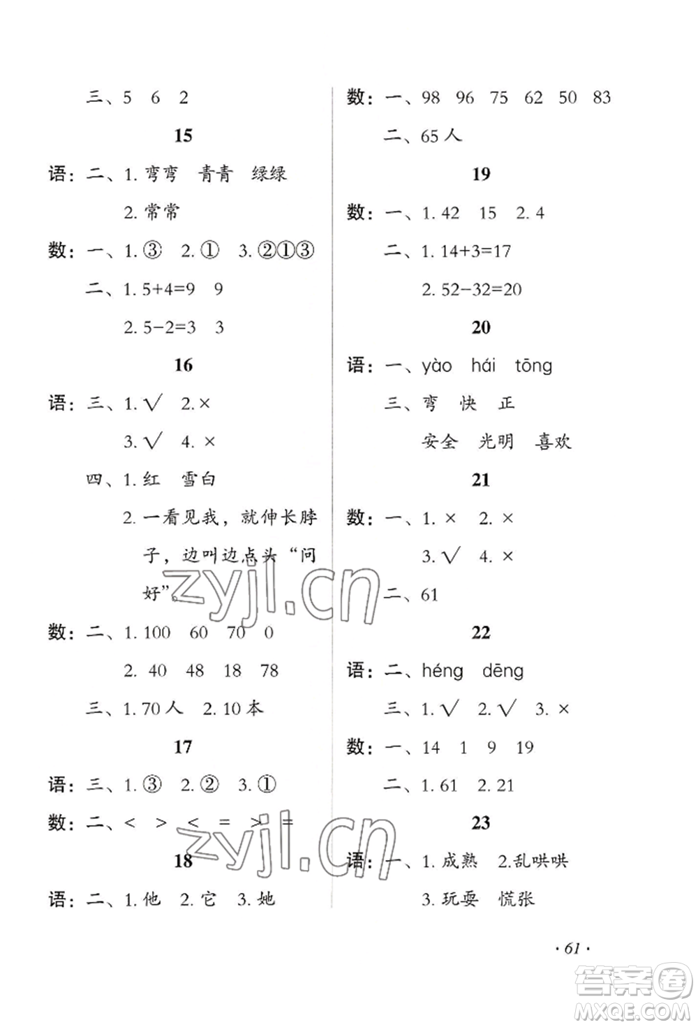 二十一世紀(jì)出版社集團(tuán)2022歡樂(lè)假期暑假作業(yè)一年級(jí)合訂本通用版參考答案