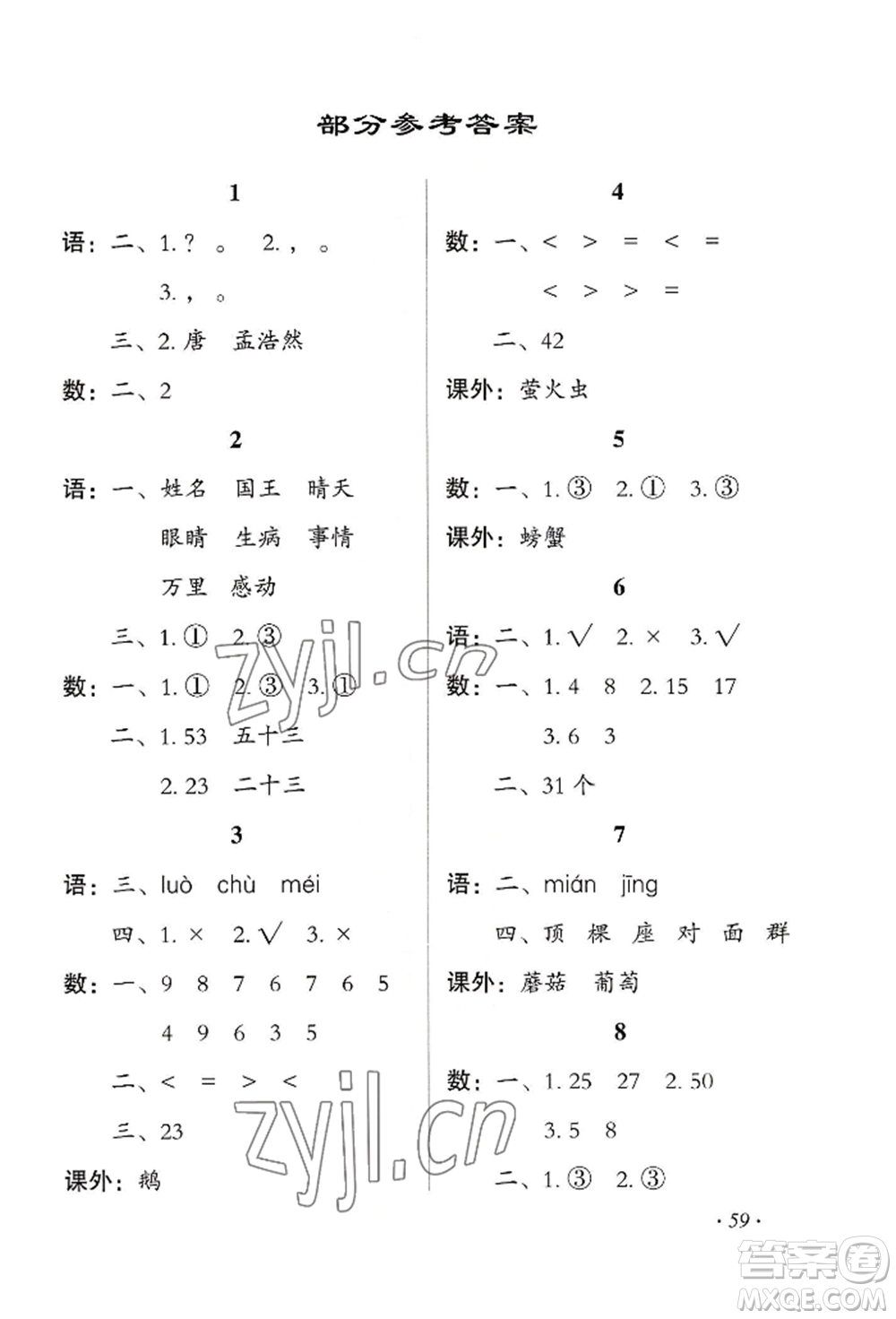 二十一世紀(jì)出版社集團(tuán)2022歡樂(lè)假期暑假作業(yè)一年級(jí)合訂本通用版參考答案